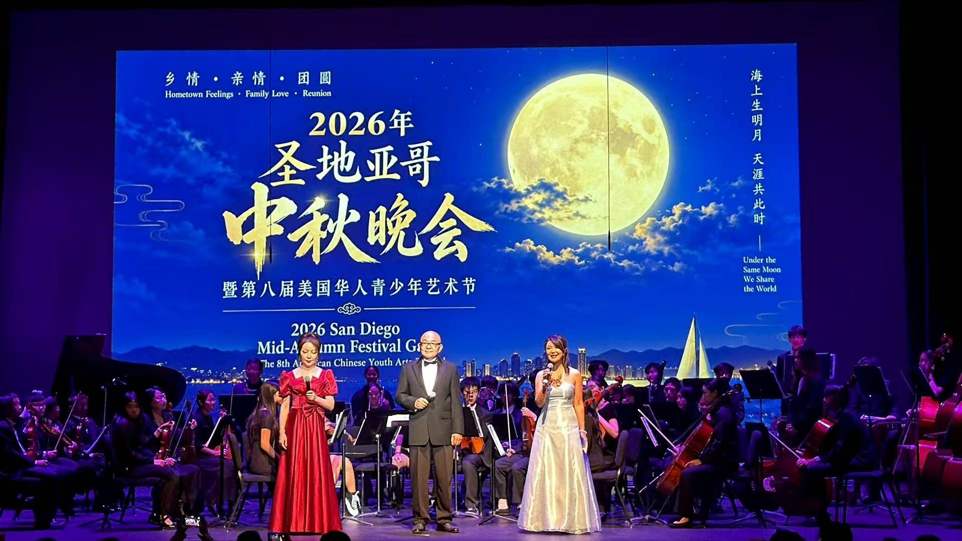 圣地亚哥华人律师协会协办2026圣地亚哥中秋晚会 共庆团圆佳节